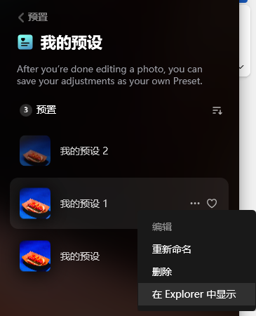 在Explorer显示预设