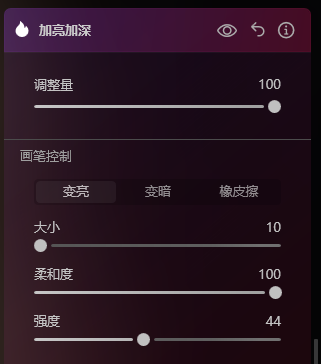 加亮加深