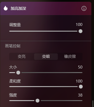 变暗工具