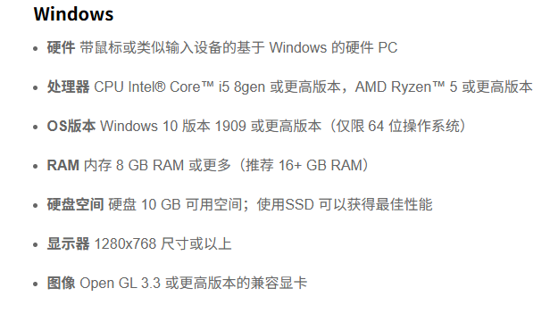 Windows系统安装要求