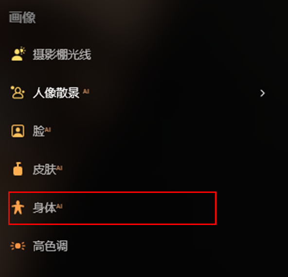 AI身体