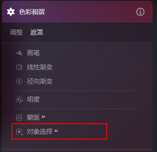 对象选择遮罩