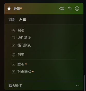 遮罩功能
