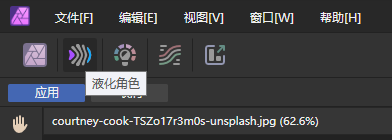 液化角色