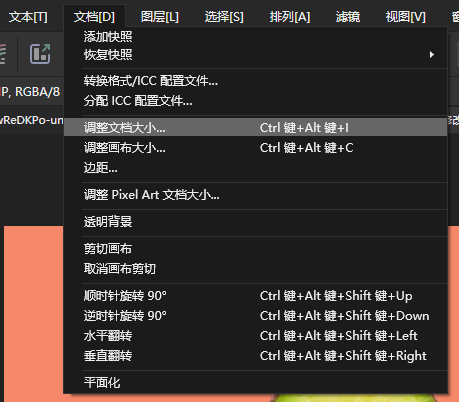 调整文档大小