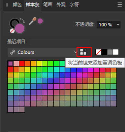 添加到色板