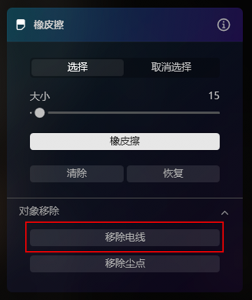 移除电线