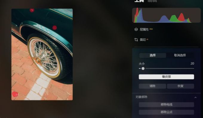 橡皮擦工具