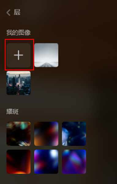 上传图片
