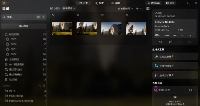Luminar Neo图片管理