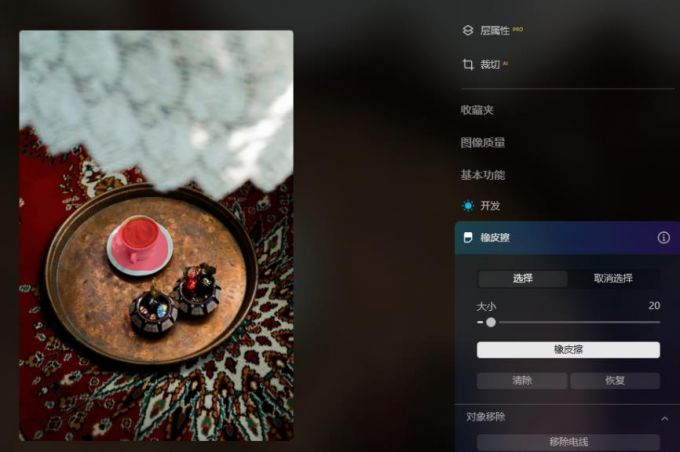橡皮擦工具