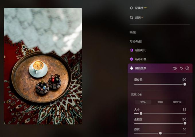 加亮加深