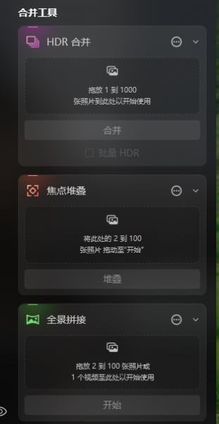 全景拼接功能