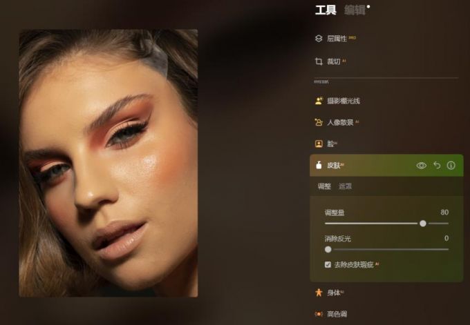 去除皮肤瑕疵AI