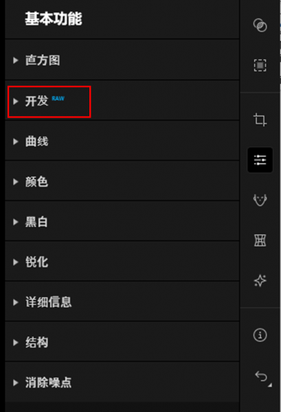 RAW图像开发