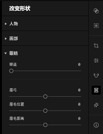 眼睛修图工具