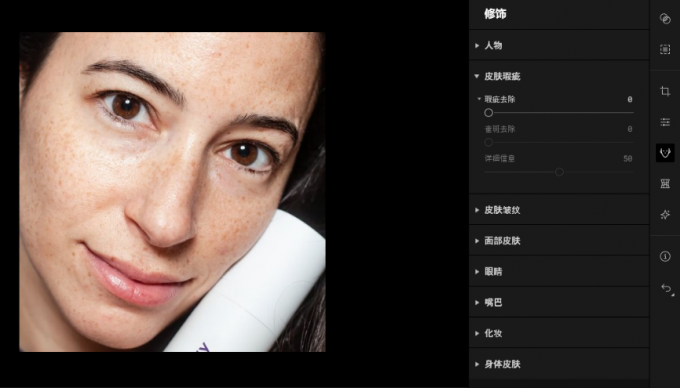 去除皮肤瑕疵