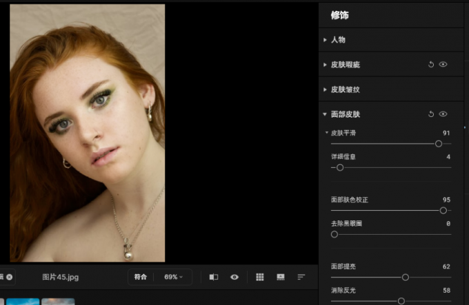 面部提亮
