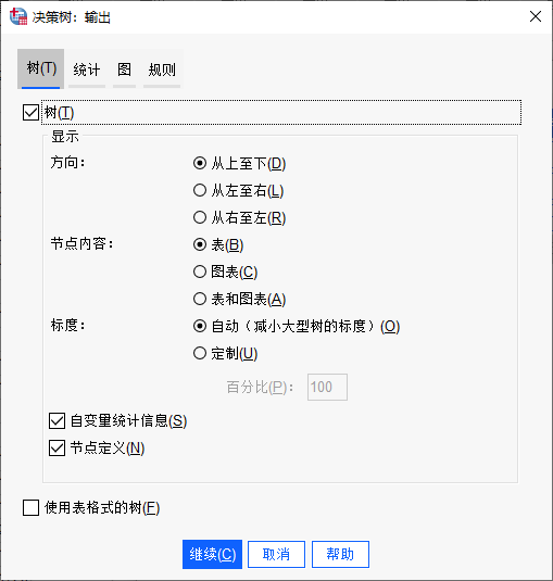 输出设置