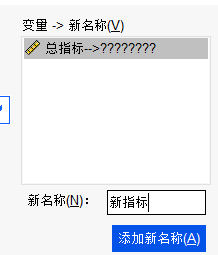 添加新名称