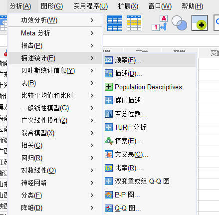 频率分析