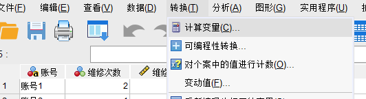 计算变量