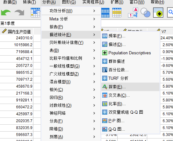 探索分析