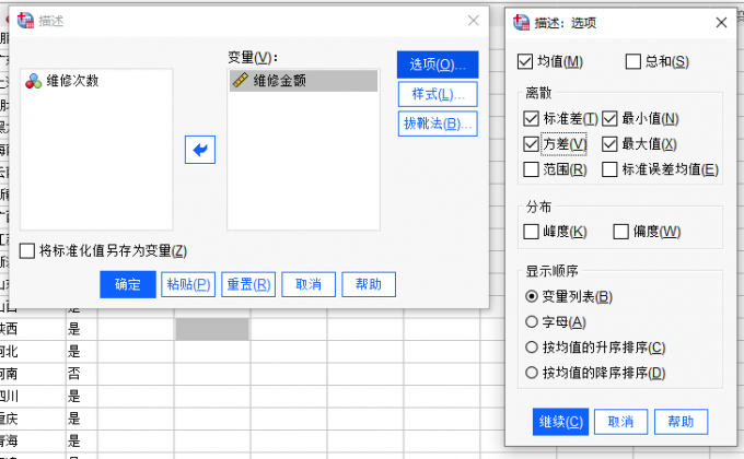 选项