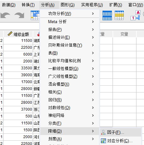 因子分析
