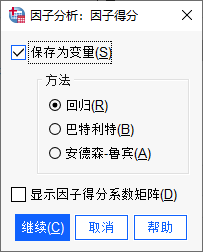 、因子得分