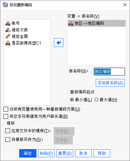 设置新名称