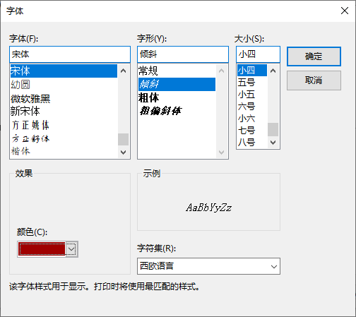 字体格式化选项