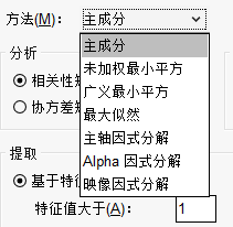 主成分法