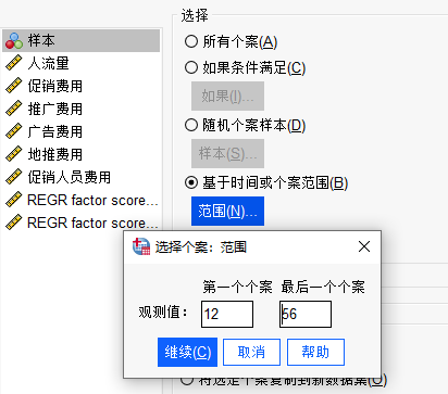 基于时间或个案范围