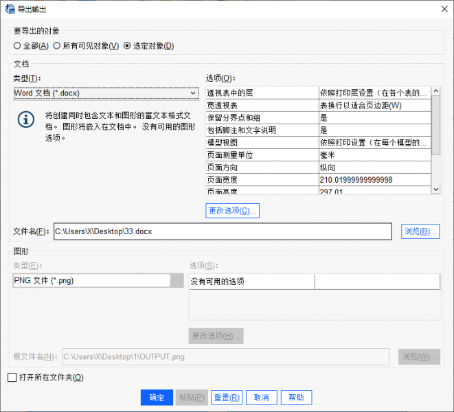 导出设置