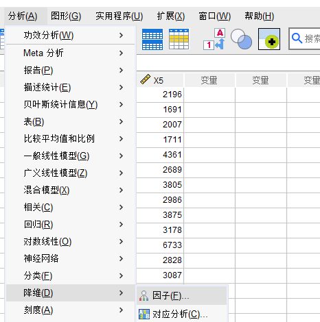 因子分析
