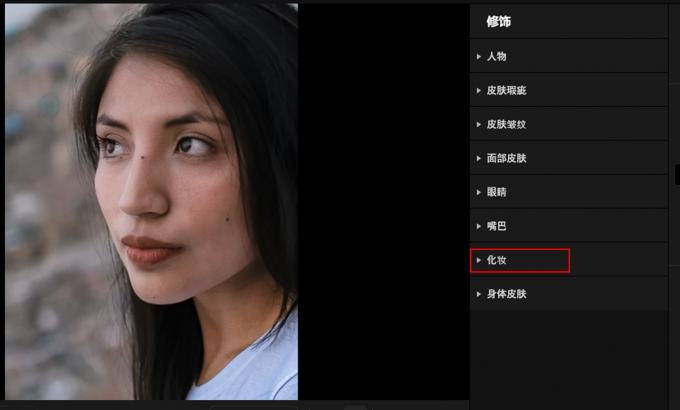 化妆功能