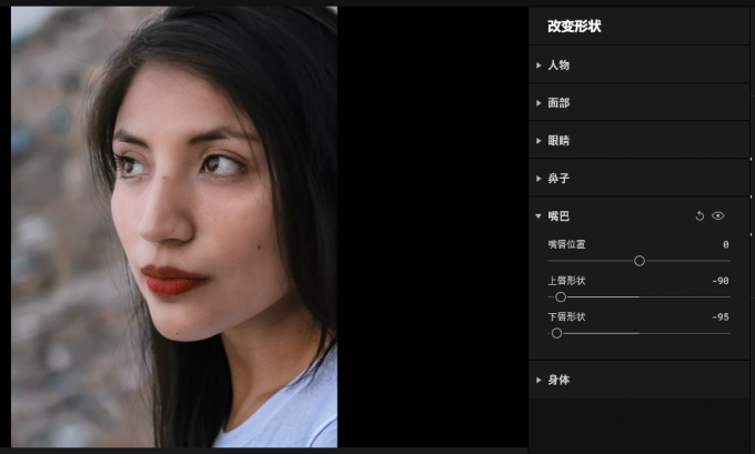 调低嘴唇形状