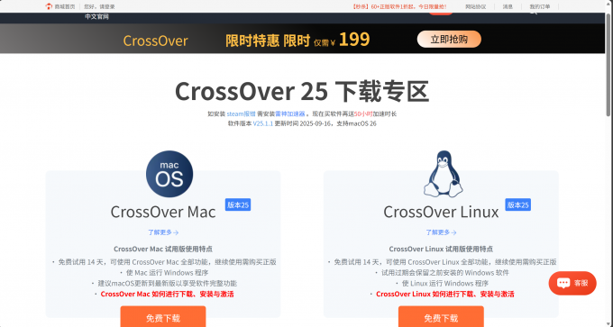 下载CrossOver