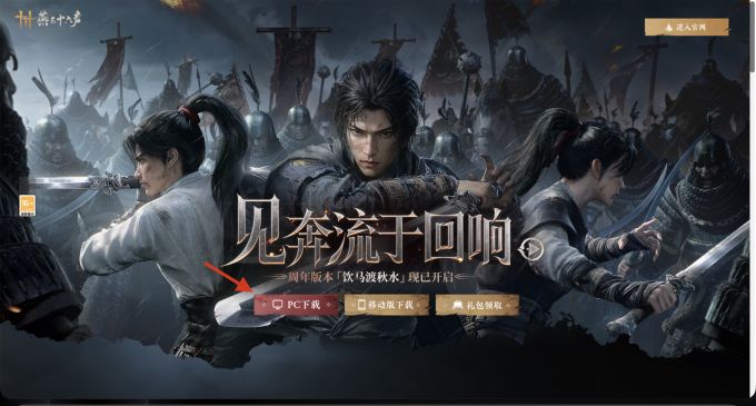 《燕云十六声》PC下载