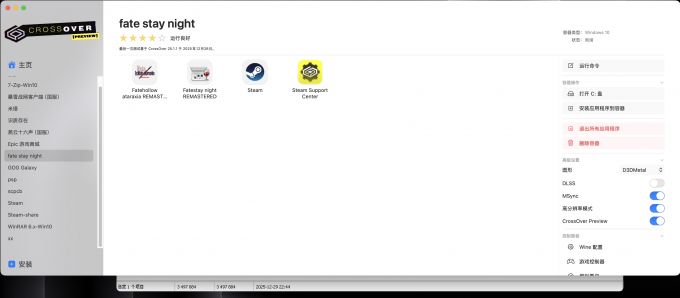 已下载的《Fate/stay night》重制版