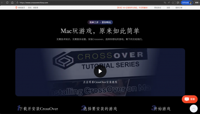 下载CrossOver