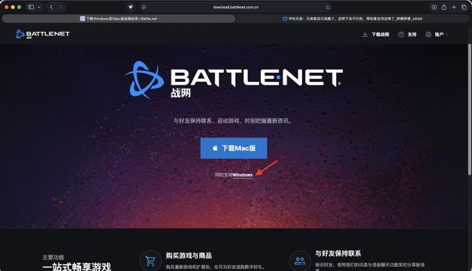 下载战网客户端