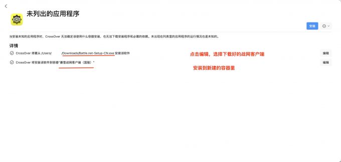 安装战网客户端到新建的容器里