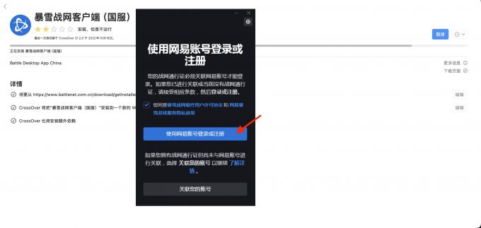 通过网易账号登录