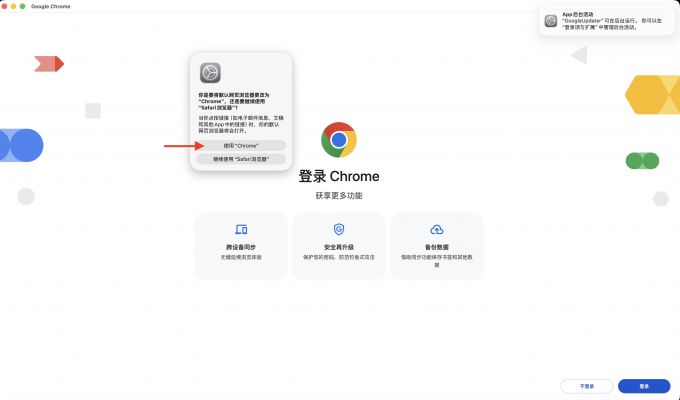 将Chrome设为默认浏览器