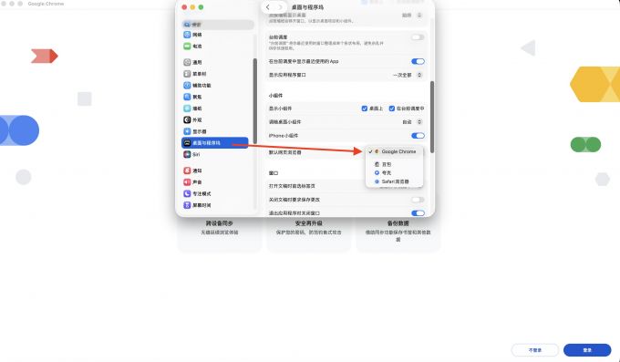 将Chrome设为默认浏览器