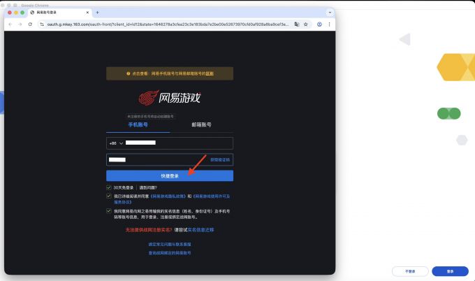 图9:使用Chrome登录网易账号