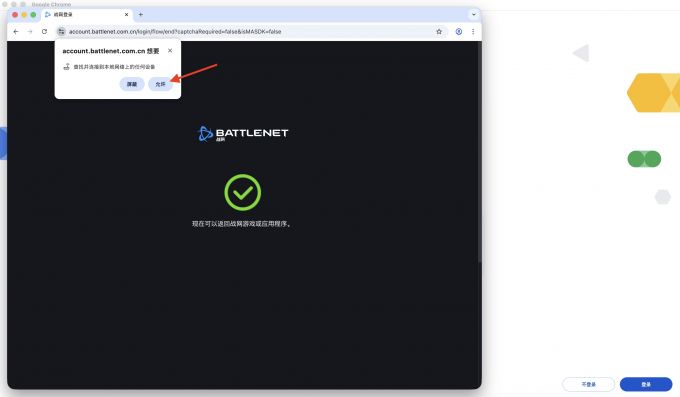 允许战网网页版连接到CrossOver的战网客户端，建立连接