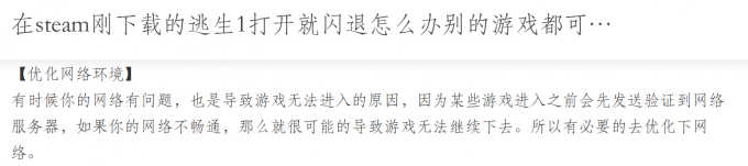 Mac版《逃生》打不开的原因分析